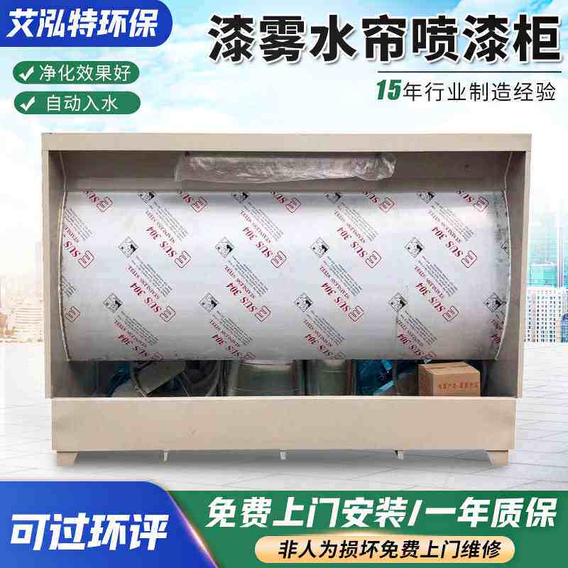 喷漆水帘柜 水式打磨柜喷漆台漆雾处理净化设备 除尘水帘柜