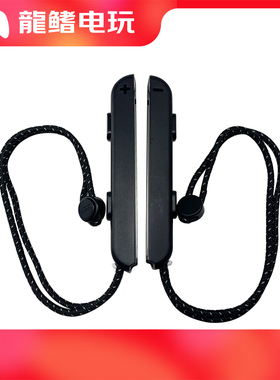 原装任天堂Switch手柄腕带 JOY-CON 左右通用黑色手绳 NS手柄挂绳