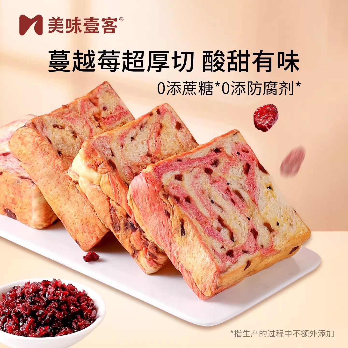 美味壹客蔓越莓西梅厚切吐司早餐零添蔗糖整箱代餐饱腹独立包装,零食/坚果/特产,吐司面包,淘宝优惠券,粉丝福利购,淘宝优惠卷