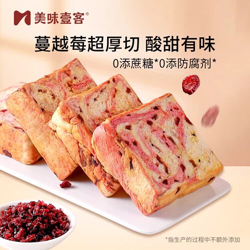美味壹客蔓越莓西梅厚切吐司