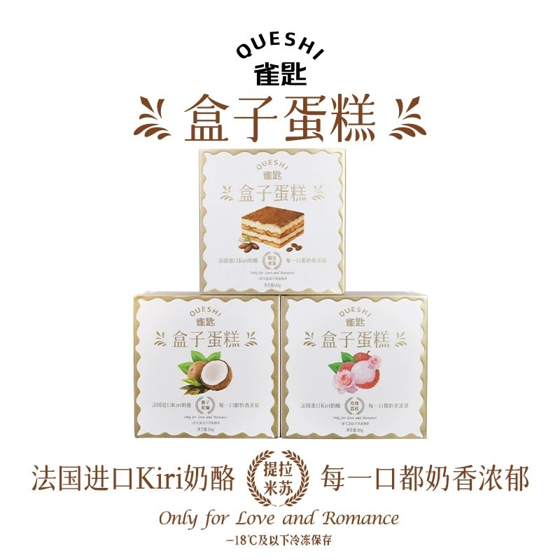 雀匙盒子蛋糕165g*3盒装提拉米苏椰子斑斓玫瑰荔枝糕点甜品零食品,零食/坚果/特产,传统西式糕点,淘宝优惠券,粉丝福利购,淘宝优惠卷