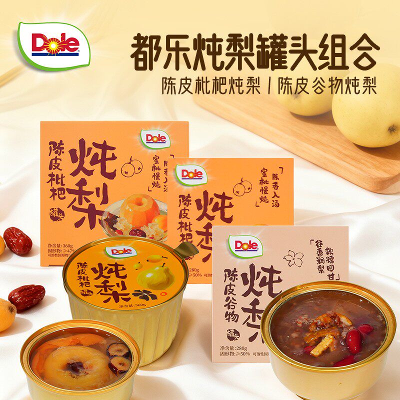 都乐陈皮炖梨罐头冰糖多口味