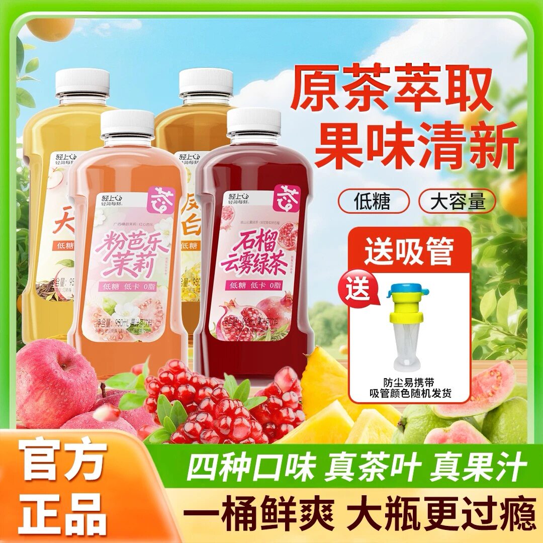 【新品】轻上果汁茶0脂肪低糖低卡吨吨桶鲜爽果汁茶多口味送吸管