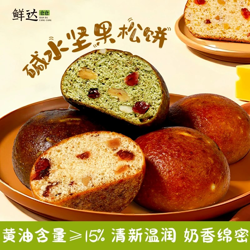 鲜达仓仓碱水坚果松饼小面包抹茶原味糕点零食独立包装早餐代餐