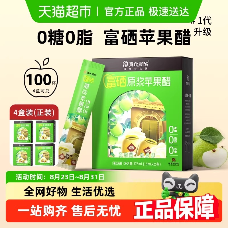 【贾氏贡醋】600天酿造苹果醋无糖0脂原浆水果醋纯天然健身