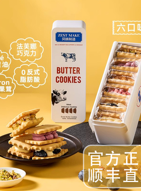 ZESTMAKE 冻啃白脱饼干 六口味夹心艾许黄油曲奇冰淇淋口感 顺丰