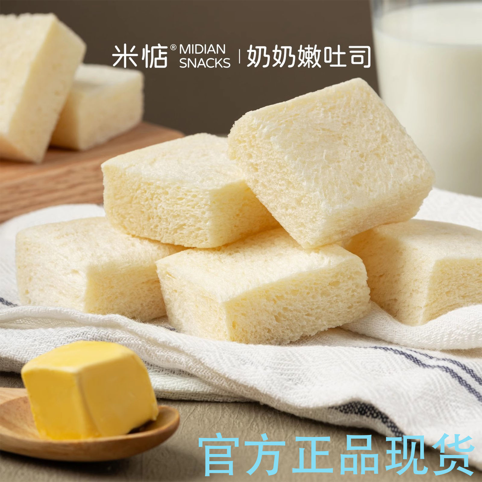 米惦奶奶嫩吐司厚切巴氏鲜奶无边小吐司三明治手撕面包早餐零食