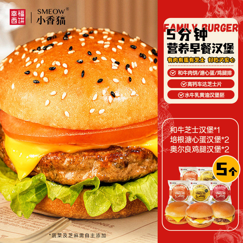 幸福西饼和牛芝士早餐水牛乳汉堡