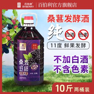 百伯利桑葚酒微醺甜型2.5L大瓶