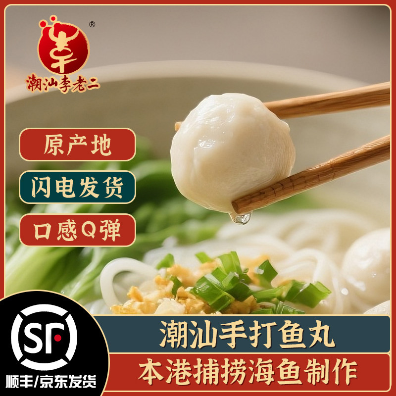 潮汕达濠手打鱼丸汕头正宗 90%鱼肉含量 200g/袋 顺丰/京东发货