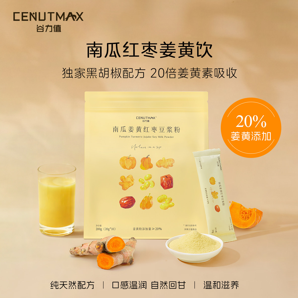谷力值南瓜姜黄红枣豆浆粉姜黄粉添加量≥20%南瓜红枣融合200g/袋