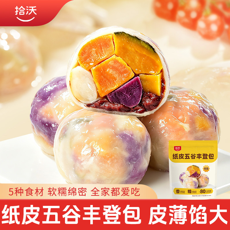 拾沃纸皮五谷丰登包杂粮早餐皮薄馅大加热即食粗粮早点 900g/袋