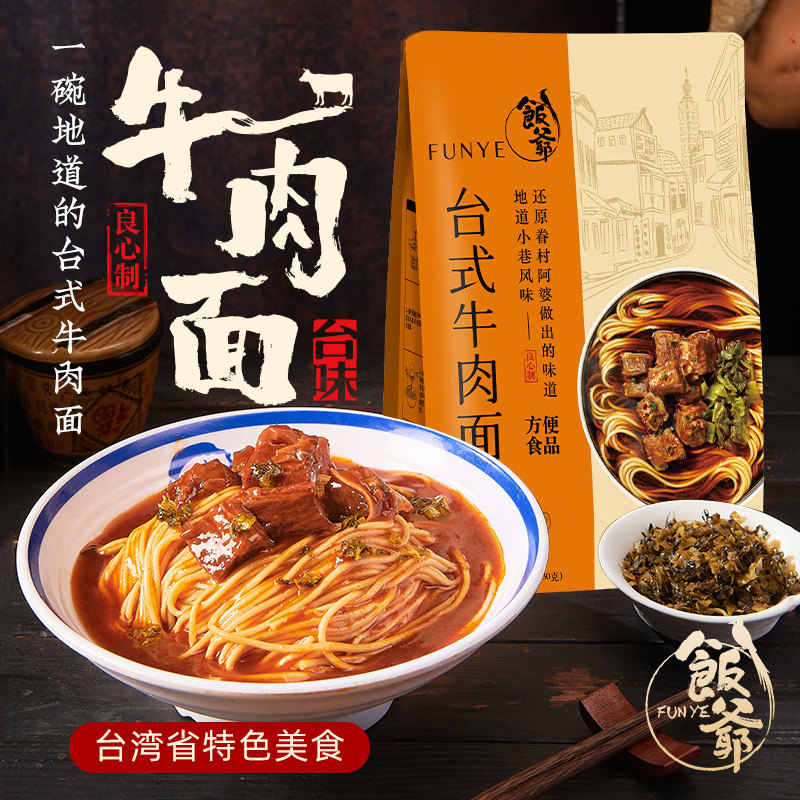 饭爷大块牛肉面正宗台式红烧牛肉面方便速食非油炸牛肉面480g袋装