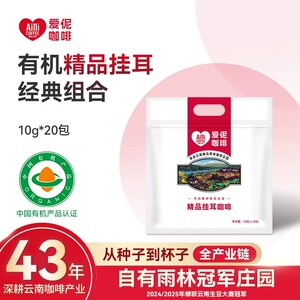 爱伲庄园有机挂耳咖啡雨林联盟新鲜烘焙云南精品挂耳式咖啡200g袋