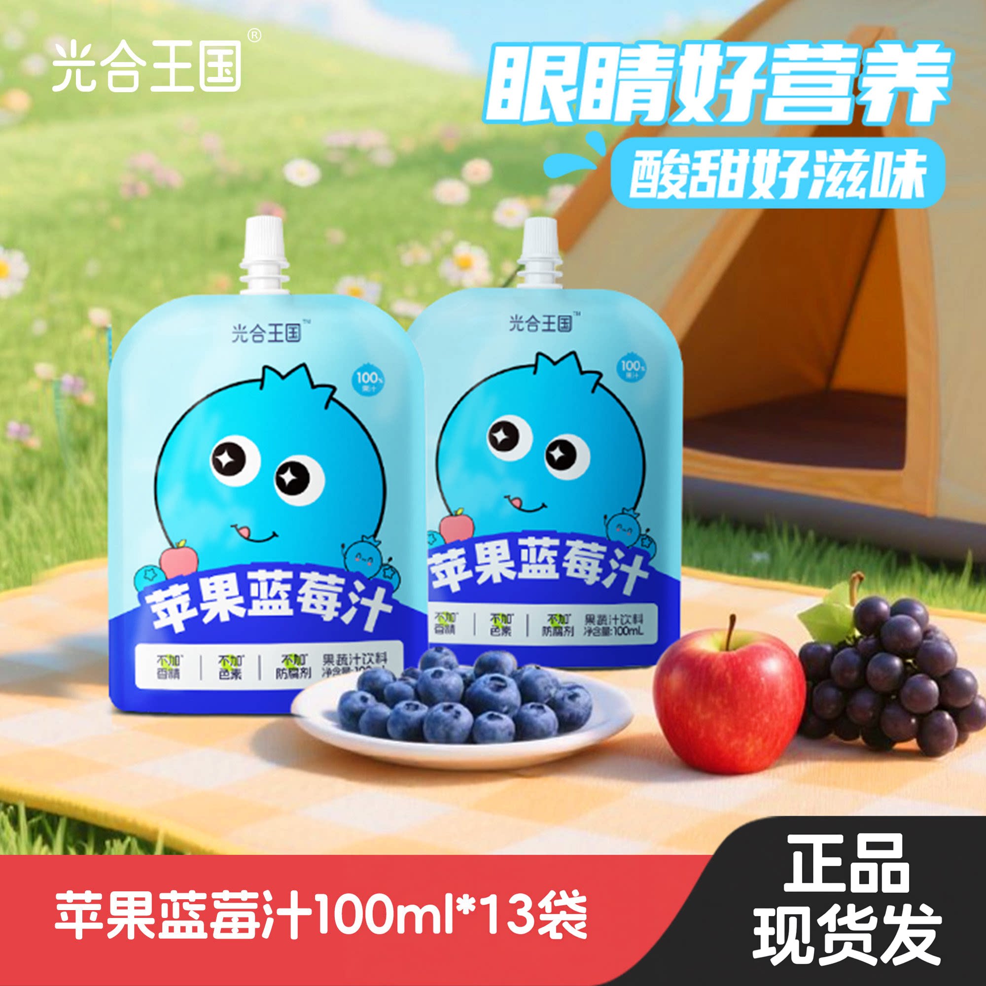 光合王国苹果蓝莓汁100%原果汁健康饮品满满花青素果蔬汁饮料