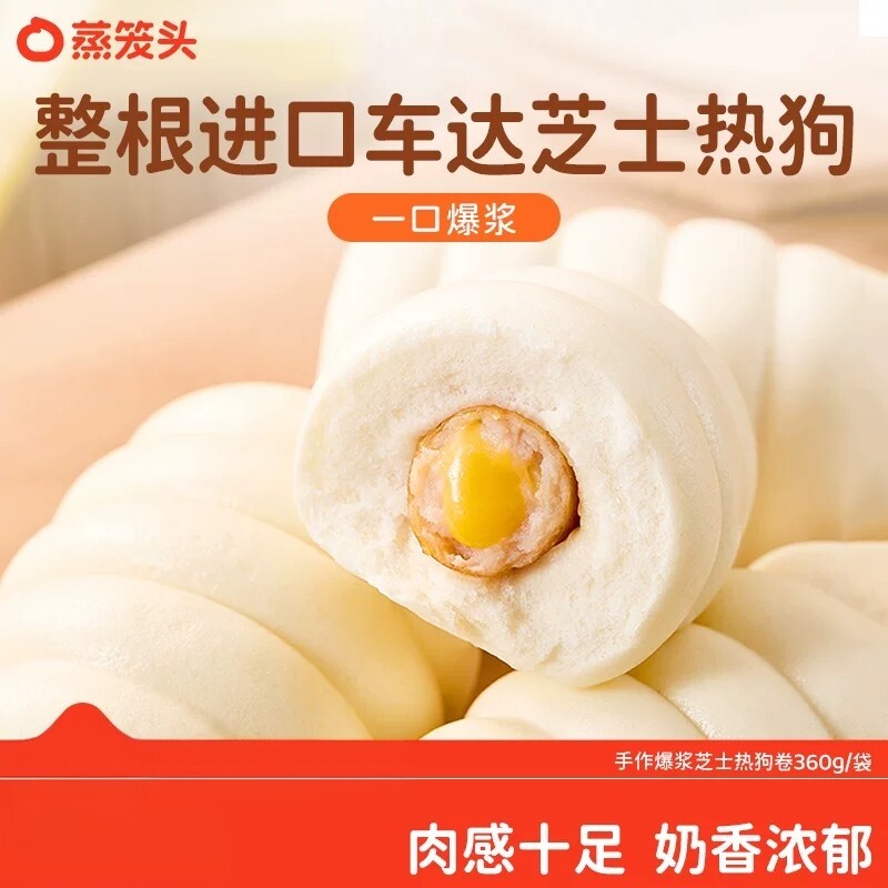 蒸笼头爆浆芝士热狗卷营养速冻儿童方便早餐半成品面点加热香肠卷