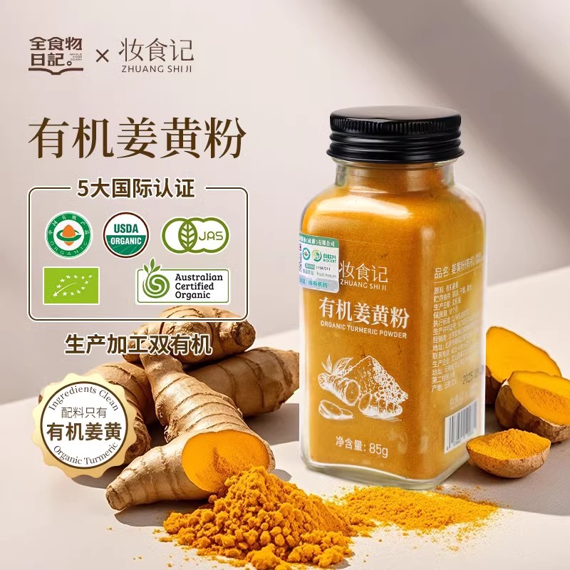 妆食记有机姜黄粉食用姜粉官方正品黄姜粉黄金奶冲饮姜黄干姜粉