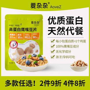 高蛋白鹰嘴豆片健身代餐蛋白棒免煮免泡开袋即食冲饮孕妇儿童麦片