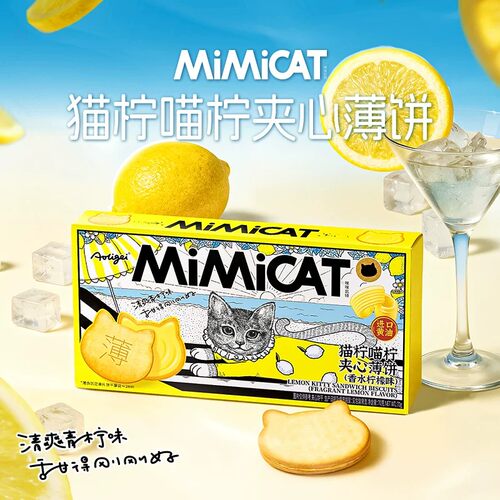 奥力给猫柠夹心饼干香水柠檬