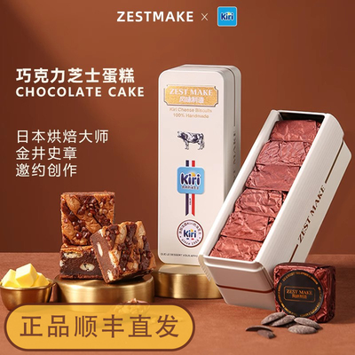 ZESTMAKE & KIRI联名黑金巧克力芝士核桃蛋糕布朗尼盒子蛋糕顺丰