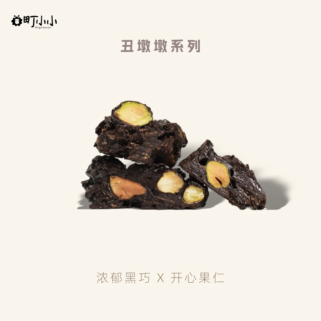 町小小丑墩墩手工巧克力纯可可脂制品夹心排块水果坚果黑巧克力