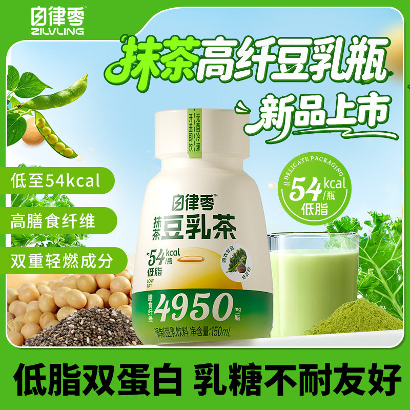 轻上抹茶豆乳饮品豆浆粉含膳食纤维羽衣甘蓝浆奇亚籽豆奶饮料整箱