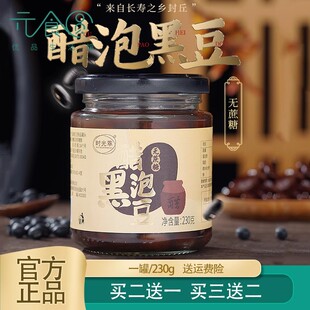 时光萃醋泡黑豆河南封丘特产古法炮制酸甜软糯即食熟黑豆 230g/瓶