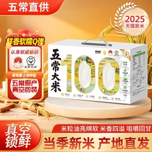 道台府官方正品2025新米五常大米长粒香10斤东北大米盒装厂家直发