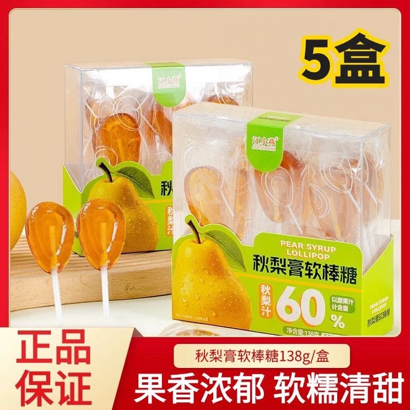 【5盒装】江小燕秋梨膏软棒糖甄选秋月梨保留原果香独立包装138g