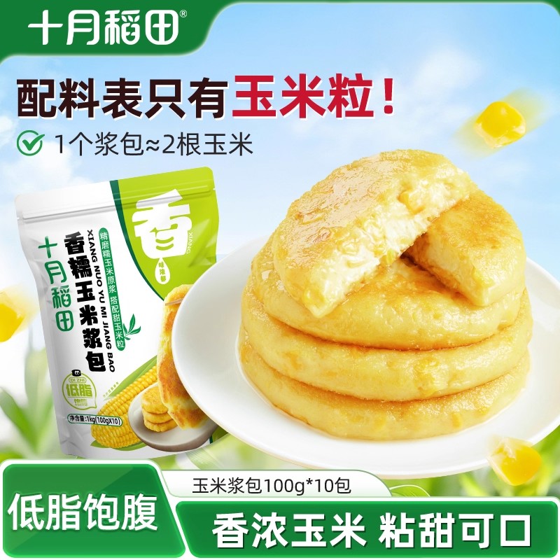 低卡解馋十月稻田玉米浆包东北糯玉米新鲜黄糯黏玉米饼粑粑早餐