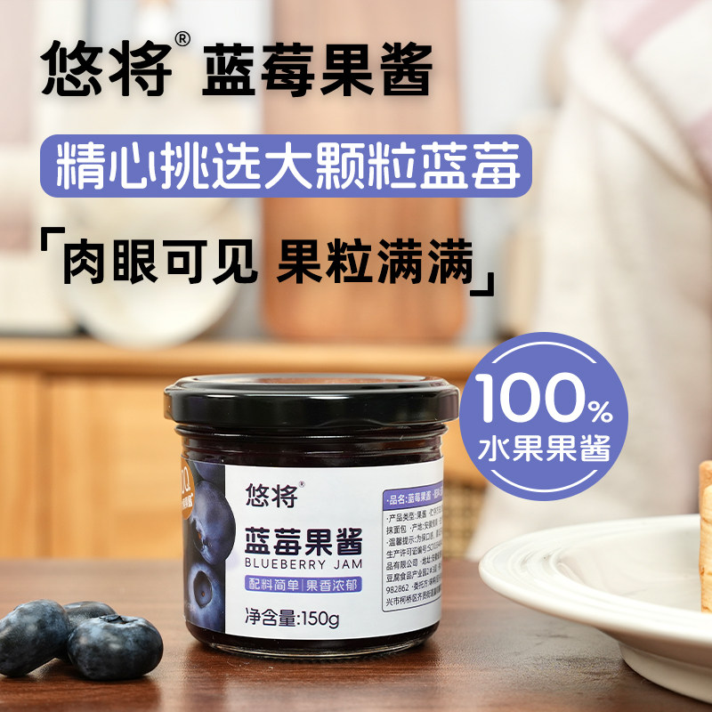 悠将蓝莓酱草莓果酱健康