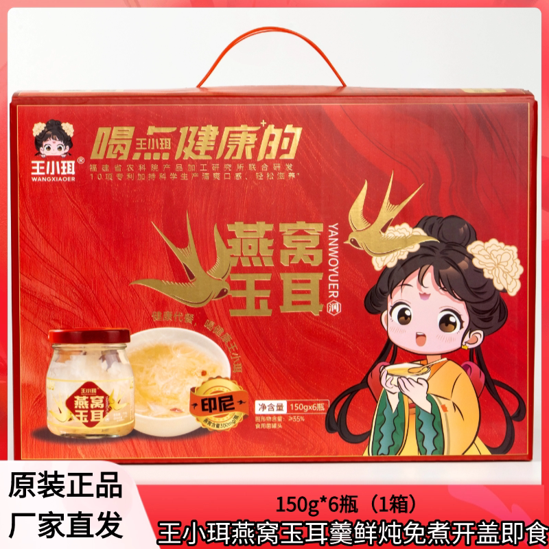 燕窝玉耳鲜炖银耳羹6瓶即食