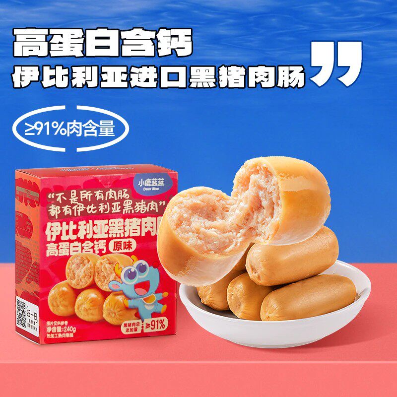 小鹿蓝蓝高蛋白伊比利亚黑猪肉肠火腿肠午餐肉香肠儿童即食零食