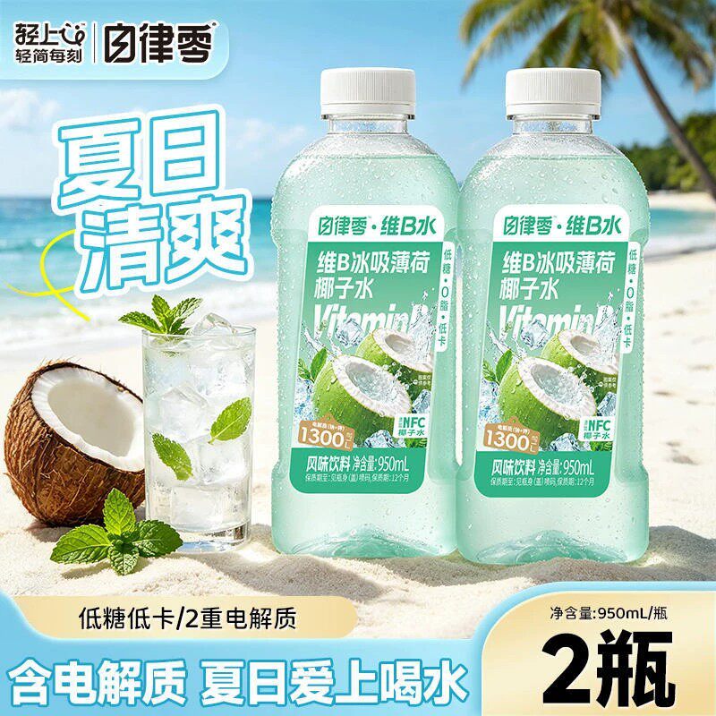 轻上自律零VB冰吸薄荷椰子水饮料低糖低卡0脂电解质水果汁饮品