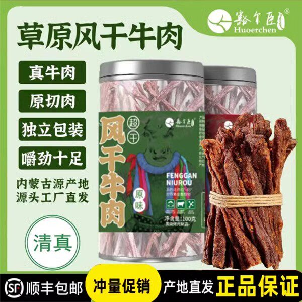 超干风干牛肉内蒙清真香辣