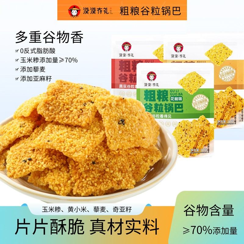 漠漠有礼手工粗粮谷粒锅巴小米休闲解馋小零食农家老式锅巴下午茶