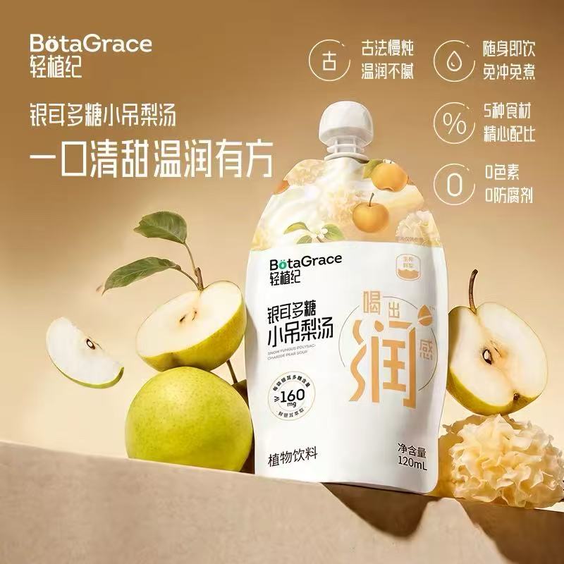轻植纪银耳多糖小吊梨汤免冲免煮