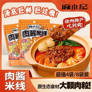 麻小纪肉酱米线正宗徐州粉丝麻酱米粉速食方便酸辣粉爆肚米线特产