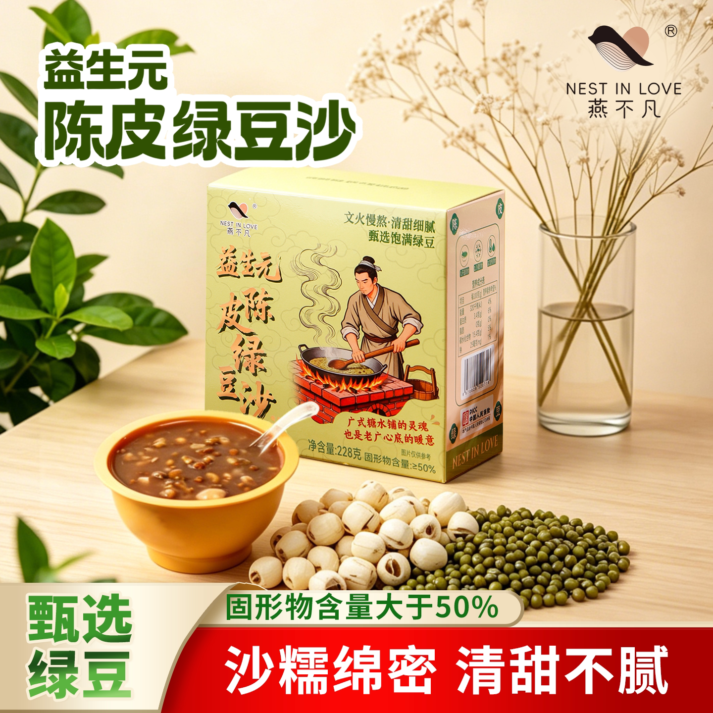 燕不凡益生元陈皮绿豆沙228g速食低脂代餐营养粥广式糖水解暑甜品