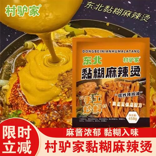 [官方正品]村驴家黏糊麻辣烫东北正宗特产家用速食宵夜458g面条