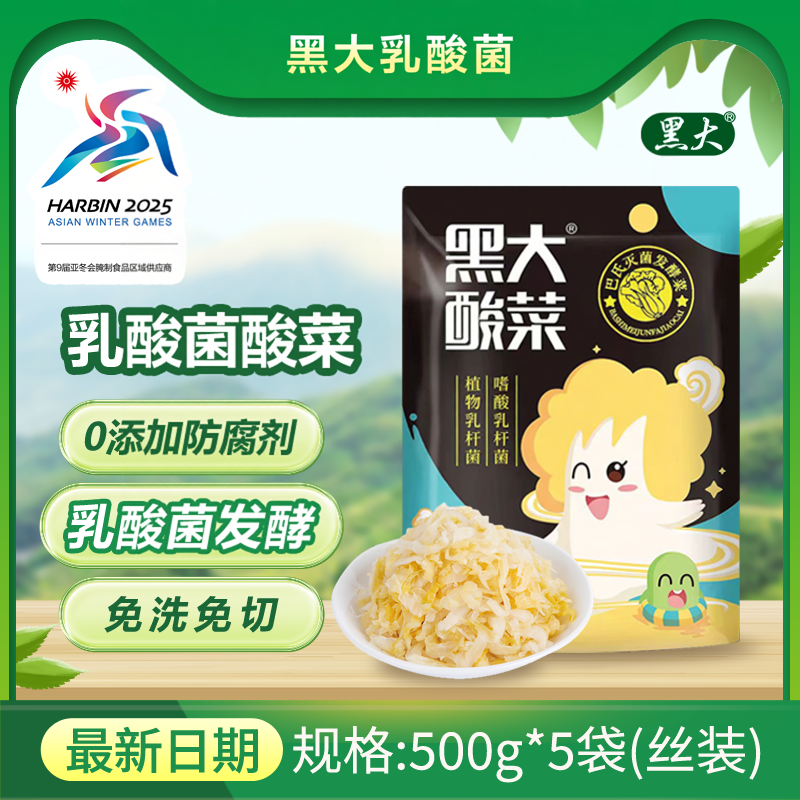 正宗哈尔滨乳酸菌黑大酸菜