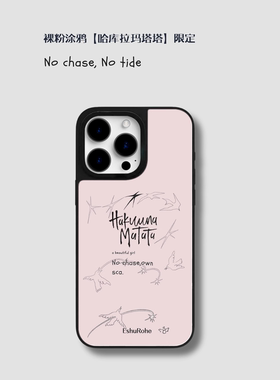 EshuRohe情侣Hakuna Matata哈库呐玛塔塔涂鸦17pro裸粉苹果iPhone16pro手机壳小米14plus小众原创15max黑粉13