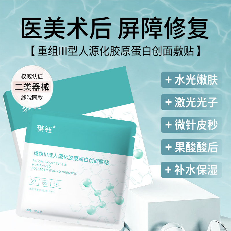 重组三型胶原蛋白敷贴