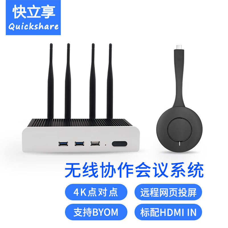 快立享Quickshare无线投屏器手机平板BYOM电脑type-c同传屏器68E