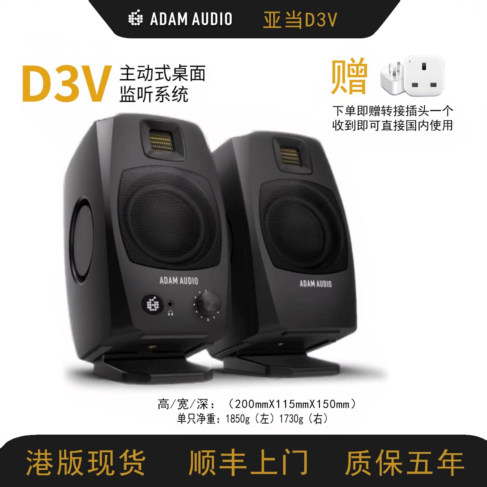 港版亚当AdamD3V桌面音响3.5寸全景声adiuo有源监听音箱HiFi全新
