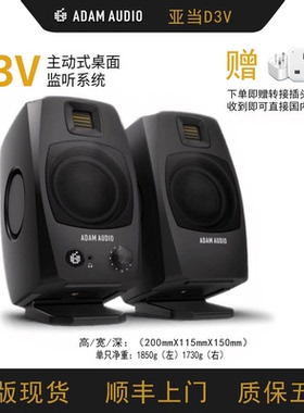 港版亚当AdamD3V桌面音响3.5寸全景声adiuo有源监听音箱HiFi全新