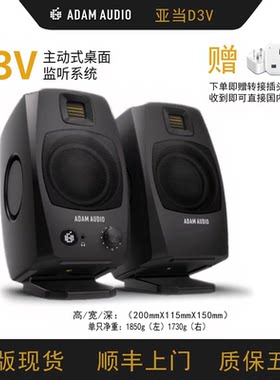 AdamAudio亚当D3V港版监听音响箱