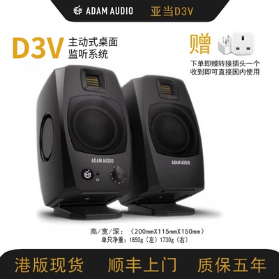 AdamAudio亚当D3V港版监听音响箱