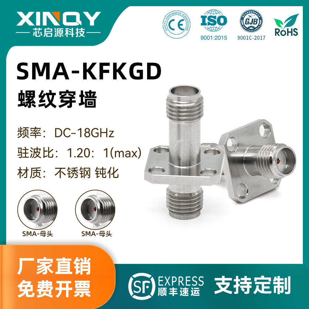 XINQY sma-kfk毫米波射频转接器 SMA法兰固定连接头 27g母转母头