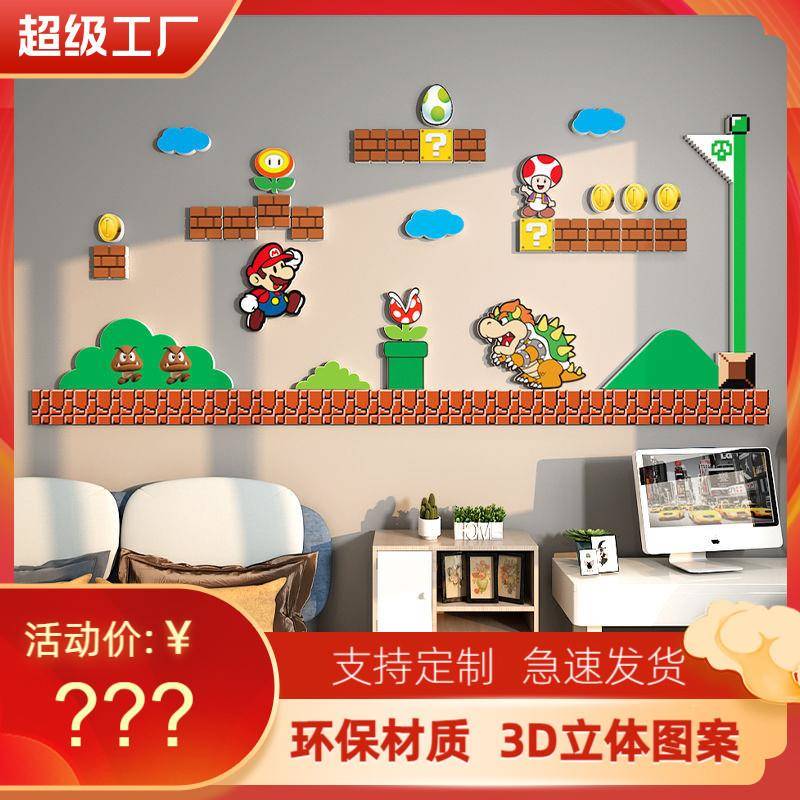 马里奥超级玛丽装饰墙面儿童房3d立体墙贴画餐厅装饰画pvc电竞房图片